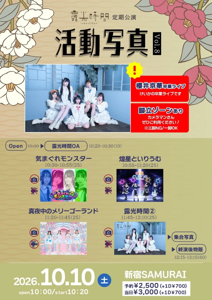 露光時間 定期公演「活動写真vol.8」 告知画像