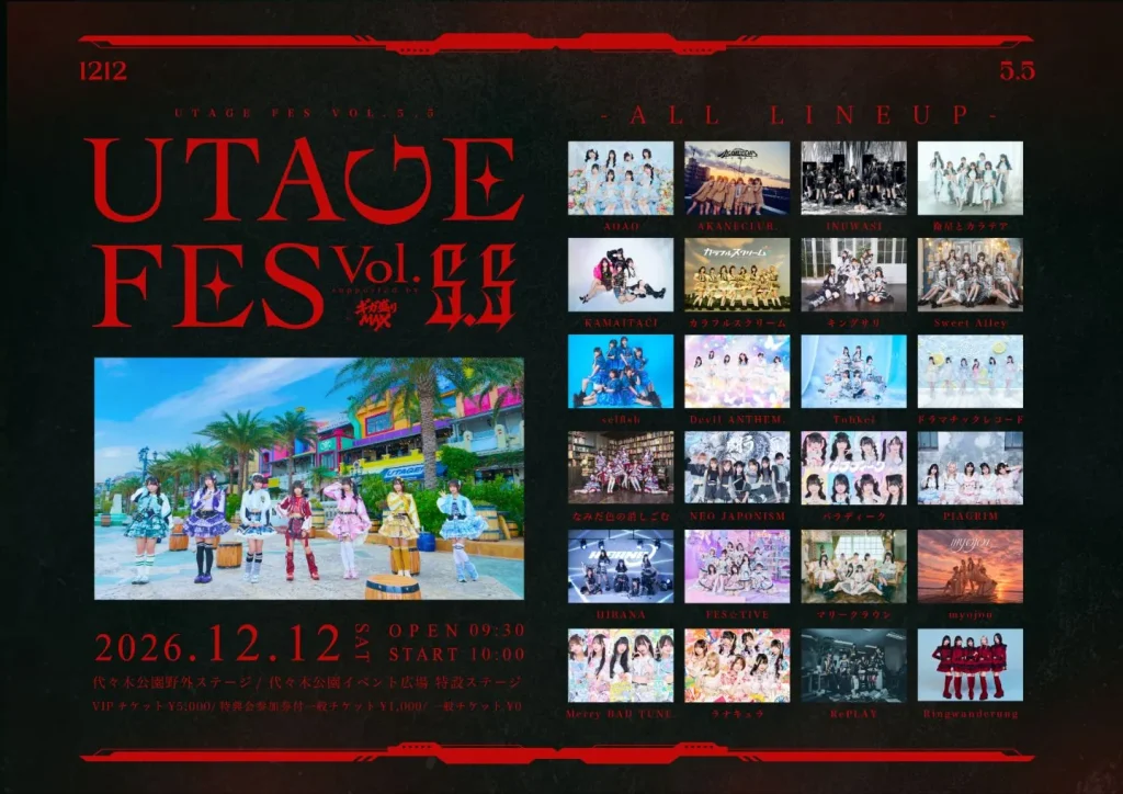 UTAGE FES Vol.5.5 告知画像