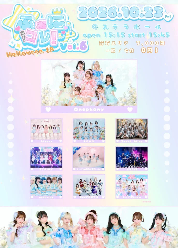 10/23（金） 『ふぉにコレ!Vol.6 Halloween SP』 告知画像