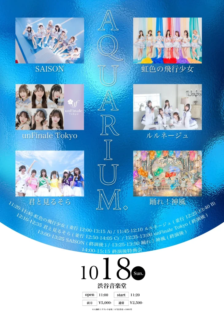 10/18(日) AQUARIUM. 告知画像