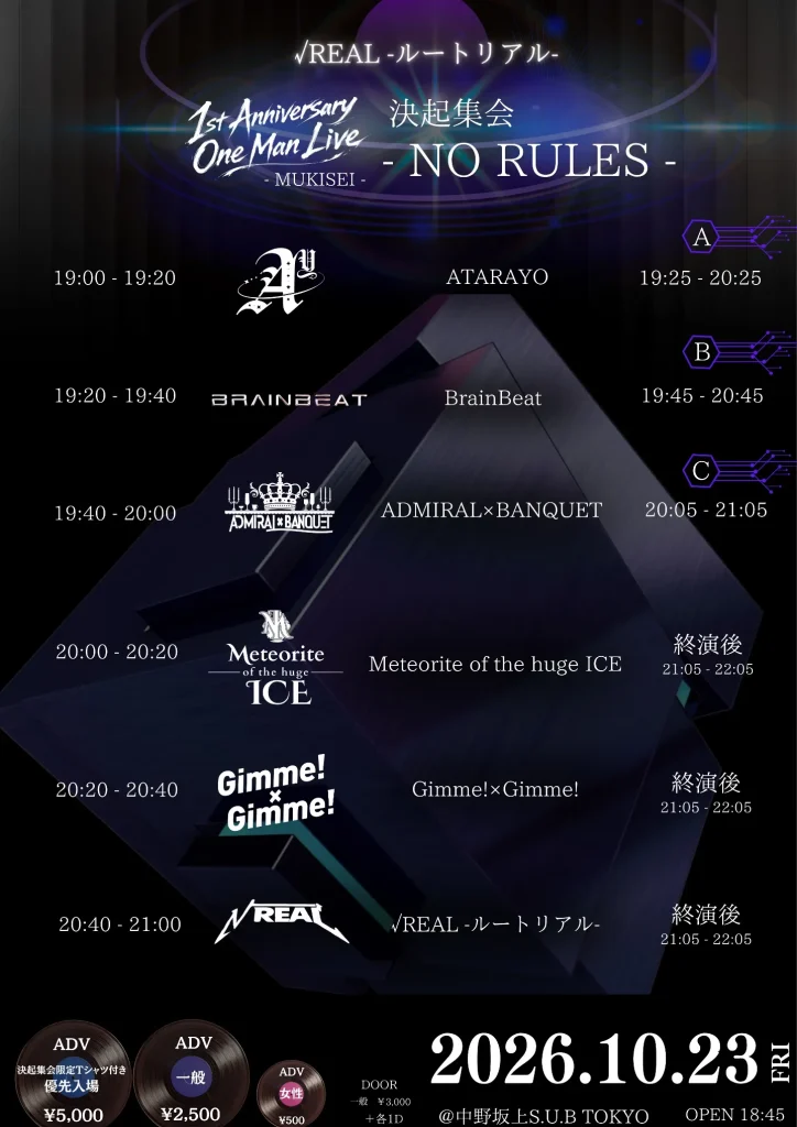 √REAL ｰルートリアルｰ1st Anniversary OneManLive 決起集会 – NO RULES – 告知画像