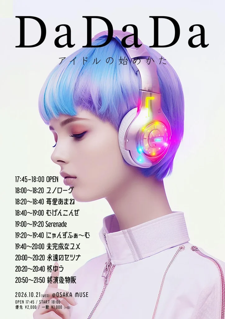 DaDaDa 告知画像