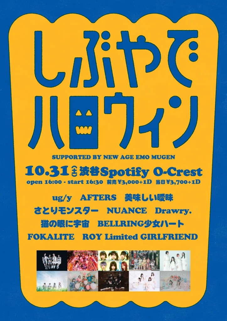 しぶやでハロウィン SUPPORTED BY NEW AGE EMO MUGEN 告知画像