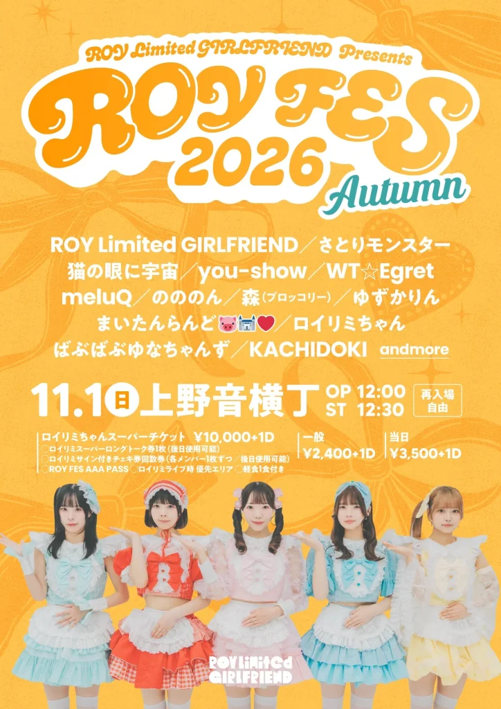ROY Limited GIRLFRIEND Presents 『ROY FES 2026』 AUTUMN 告知画像