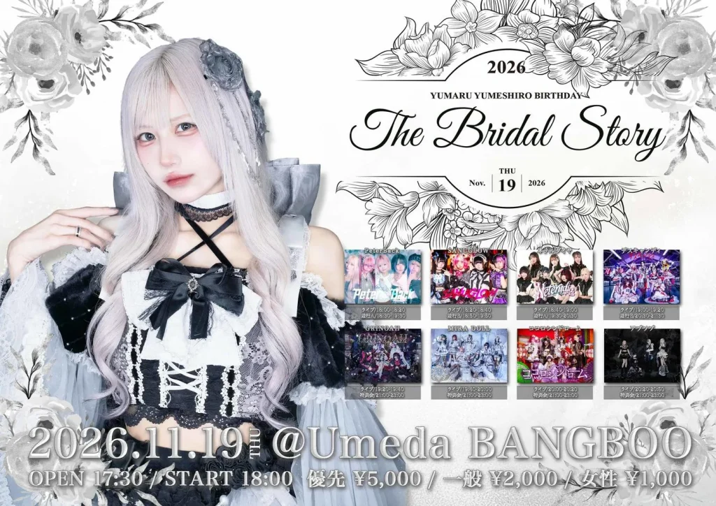 夢白ゆまる 生誕祭 -対バン編- 『The Bridal Story』 告知画像
