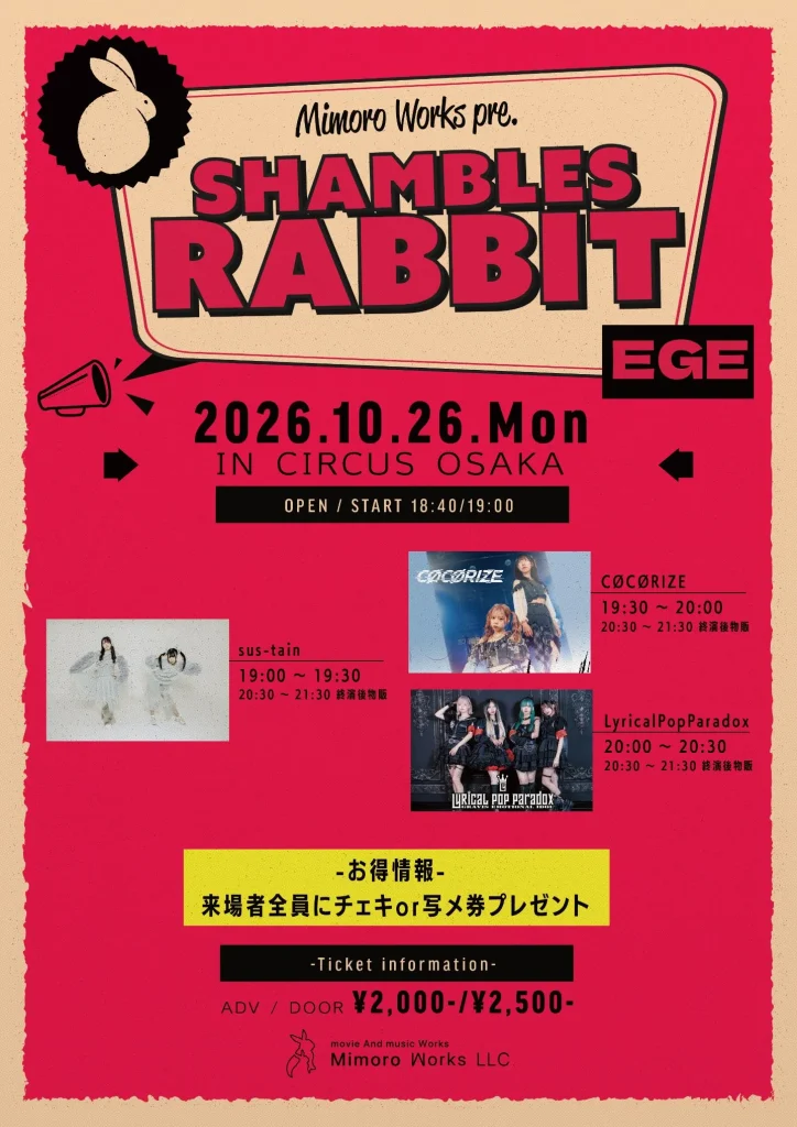 10月26日『Shambles Rabbit EGE』 告知画像