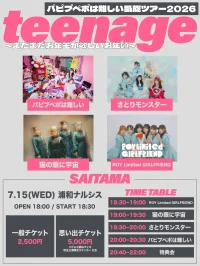 パピプペポは難しい凱旋ツアー2026 「teenage~まだまだお年玉が欲しいお年頃~」埼玉公演 | 浦和ナルシス