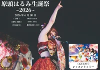 原頭はるみ生誕祭~2026~ | 四谷LOTUS