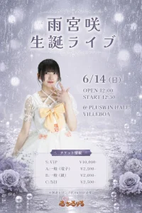 雨宮咲生誕ライブ | PLUSWIN HALL VILLEBOA