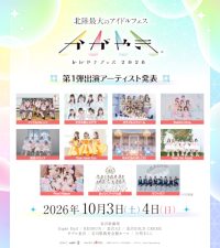 かがやきフェス 2026