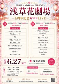 1部　SUGAR☆VEGA.­com現体制終了LIVE | 浅草花劇場