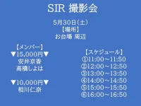「SIR撮影会」 | お台場 周辺