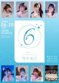 『透色ドロップ 6thBirthday Live-現在地点-』 | SELENE b2