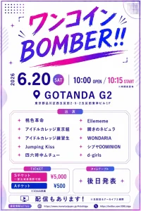 ワンコインBOMBER!! | GOTANDA G2