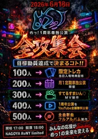 全攻集会 | NAGOYA ReNY limited