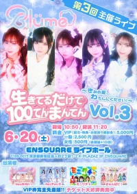 生きてるだけで100てんまんてんvol.3～きみの夏、わたしにください！～ | ENSQUAREライブホール