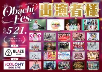 【優先】おばちフェス〜おばちデビュー15周年記念〜 | 五反田BLAZE