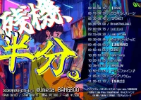 残機、半分。 | 梅田 BANGBOO