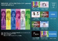 SHINJUKU ACE ＆ 気まぐれモンスター presents NEXT QUEST! Lv.4 | SHINJUKU ACE