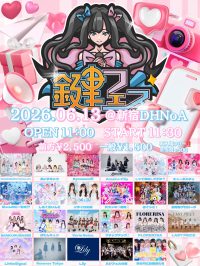鍵フェス.Vol4 | 新宿DHNoA
