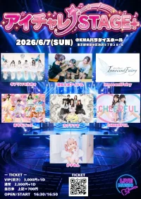 アイチャレSTAGE ＋vol.2 | 会場：KMAパラダイスホール(国立音楽院)