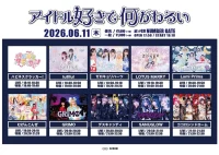アイドル好きで何がわるい | ナンバーゲート