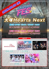 5月20日（水）KAIZOKU FES@ 大塚Hearts Next 5月20日（水）KAIZOKU FES@ 大塚Hearts Next 昼公演 | 大塚Hearts Next