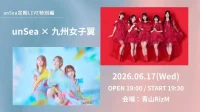 unSea定期ライブ特別編 unSea×九州女子翼 | 青山RizM