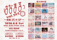 はなまるっ vol.141〜全組25分SP〜 | 渋谷RING