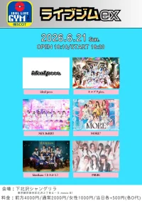 ライブジムex | 下北沢シャングリラ