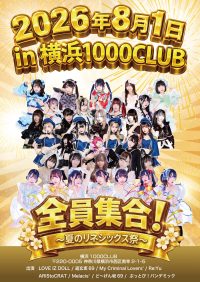 全員集合！夏のリネシックス祭〜さよならセンクラ!!〜 | 1000club