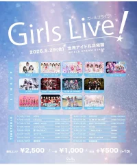 Girls Live! | 世界アイドル共和国(WORLD DREAM STAGE)