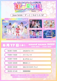 『ななミル定期公演 虹の架け橋vol.35〜June bride♡ずっとこれからもSP〜』 | sound space DEEP