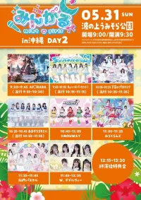 みんがるin沖縄 DAY2 | 波の上うみそら公園