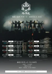 踊れ！神風全国ツアー『覚醒の旋律-アラート-全国TOUR 2026』 【北海道】踊れ！神風全国ツアー 『覚醒の旋律-アラート-全国TOUR 2026』 | 札幌PLANT