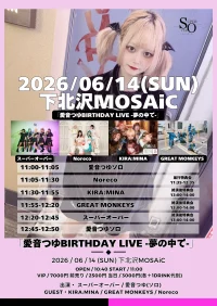 「愛音つゆbirthday live -夢の中で-」 | 下北沢MOSAiC