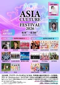 ASIA CULTURE FESTIVAL「ASIA CELEBRATION LIVE」DAY2 | 東京ガーデンシアター