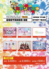 推し色キャンバス vol.24 | GOTANDA G3