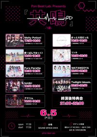 『共鳴』 | SOUND SPACE DIVA