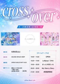 『cross over』 | SOUND SPACE DEEP