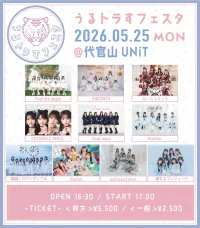 うるトラすフェスタ vol.43 | 代官山UNiT