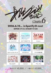 あいらんど Chapter6 | Spotify O-nest