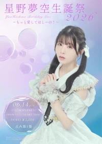 『星野夢空 BIRTHDAY LIVE 2026 -もっと愛してほしーの！-』 | 白金高輪SELENE b2