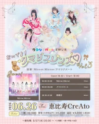 おいでよ！クマリフレンズ♡ vol.3 | 恵比寿CreAto