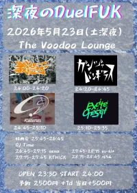 深夜のDuelFUK | The Voodoo Lounge