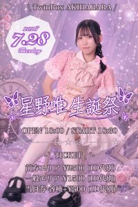 メモワールパルファム　星野唯生誕祭 | TwinBoxAKIHABARA