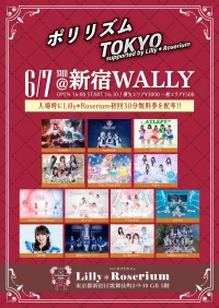 ポリリズムTOKYO supported by Lilly＊Roserium | 新宿WALLY
