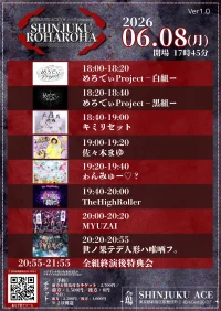 新宿ACE＆ヨノハテpresents『SHINJUKU ROHAROHA』 | 新宿ACE