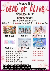Zirco10周年～DEAD or ALIVE～寝坊か起床か～ | Zirco Tokyo