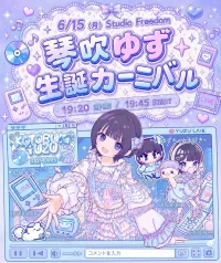 RiNCENT♯琴吹ゆず生誕祭『琴吹ゆず生誕カーニバル』 | Studio Freedom